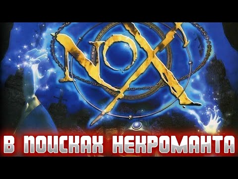 Видео: NOX (2000) ► ЗАЧИСТКА КРЕПОСТИ ОТ МЕРТВЕЦОВ И ПОЛУЧЕНИЕ ШИКАРНОЙ АЛЕБАРДЫ ► ПРОХОЖДЕНИЕ #9