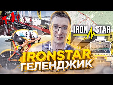 Видео: IRONSTAR Геленджик: мой ПЕРВЫЙ Триатлон в 2022 / Новости: