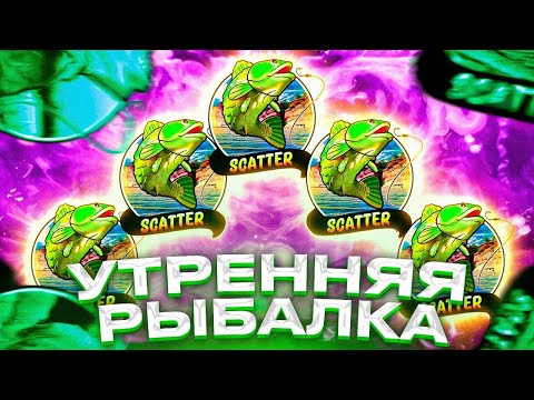 Видео: BIG BASS SPLASH!!!ТАКИЕ ЗАНОСЫ В НАЧАЛЕ ХОРОШИЕ!!!