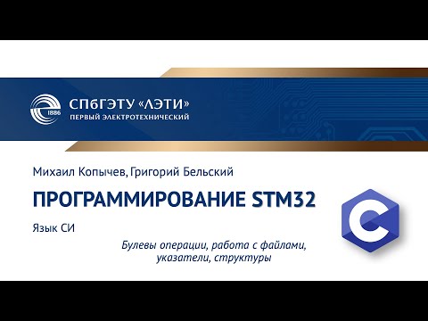 Видео: База языка СИ и работа с битами