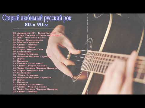 Видео: 🤘 Сборник - РОК ХИТЫ 🤘 Старый любимый русский рок 🤘#3