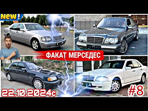 Видео: Мошинхои фуруши Арзон (.22.10.2024) факат мерседес хо 😱сечка мерседес w124.w201.w190 E class c class