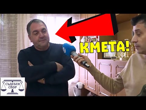 Видео: Селски КМЕТ бива УНИЩОЖЕН от ДЪРT К0МУНИСТ!