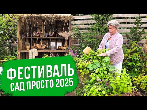 Видео: Выставка садовых композиций 2025.