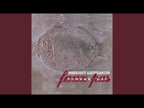 Видео: Интермедия 4