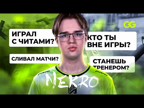 Видео: NEKR0 ВЕРНУЛСЯ В STANDOFF 2! ВСЯ ПРАВДА ПРО AMKAL, КИБЕРСПОРТ И MAJOR 😱