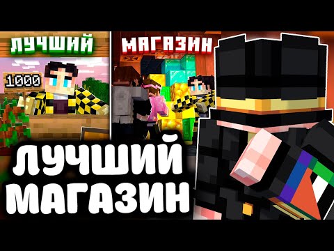 Видео: ПУГОД СМОТРИТ - ЭТО ЛУЧШИЙ МАГАЗИН НАШЕГО СЕРВЕРА ❘ МайнШилд 4