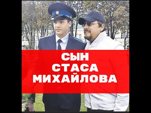 Видео: Сын Стаса Михайлова выбрал не самый лёгкий путь в жизни