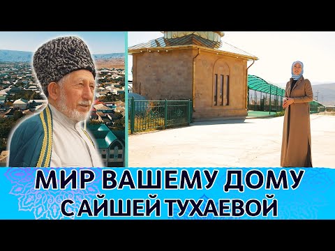 Видео: Чиркей | Саид Афанди  | Наследие