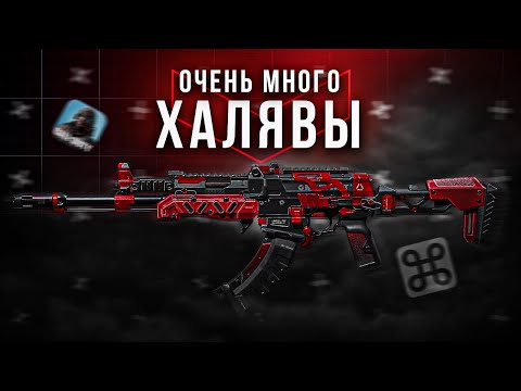 Видео: АК47 "КРАСНЫЙ МАНЕВР" РАЗДАЮТ БЕСПЛАТНО В CALL OF DUTY MOBILE