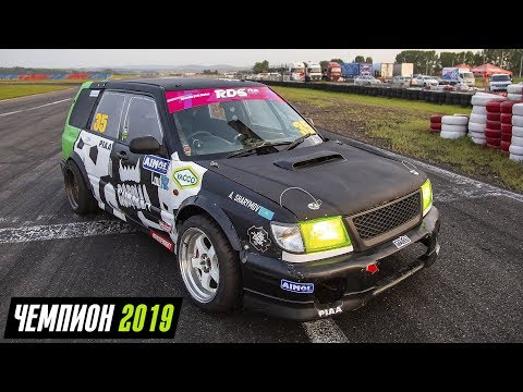 Видео: ЧЕМПИОН / Subaru forester #DRIFT #оппозит