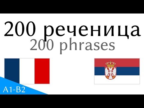 Видео: 200 реченица - Француски језик - Српски језик