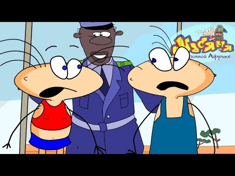 Видео: МЫ НЕ КОЛОМЯКИ, И НЕ КАЛИПСДУКИ! ► Масяня в полной африке |2| Прохождение