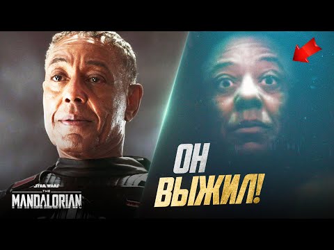 Видео: ВОТ ПОЧЕМУ ГИДЕОН ВЫЖИЛ! | Финал Мандалорца