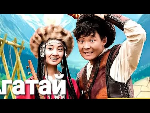 Видео: Агатай кыргыз кино 