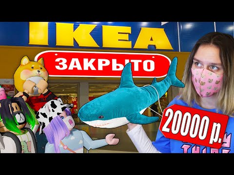 Видео: НАС ЗАКРЫЛИ В ИКЕЕ НАВСЕГДА!