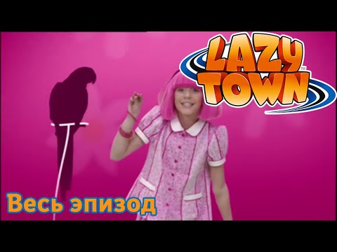 Видео: Лентяево | Малыш Тролль | лентяево на русском детские программы целиком