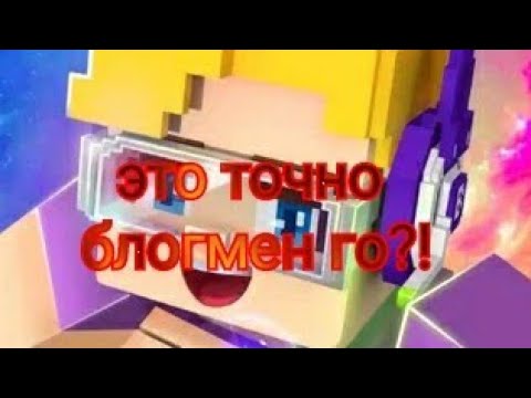 Видео: Это точто блогмен го?! | Блогмен го бед варс