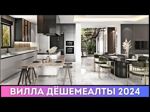 Видео: Виллы-близнецы Дёшемеалты Анталья Гражданство Турция 2024 Antalya Elite