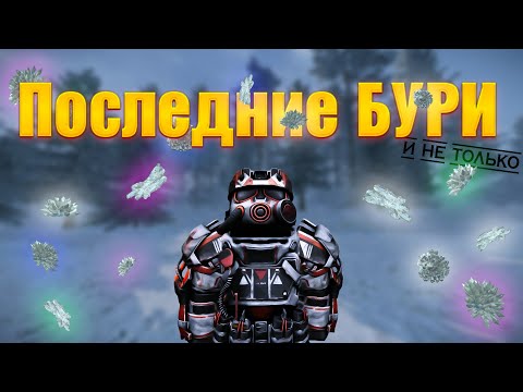 Видео: Залутали последние БУРИ | Выбросы на Кузне | Типичный север  |  СТАЛКРАФТ |  STALCRAFT:X