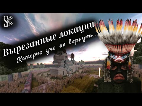 Видео: Сталкрафт. Вырезанные локации. Часть первая. Утерянное Навсегда.
