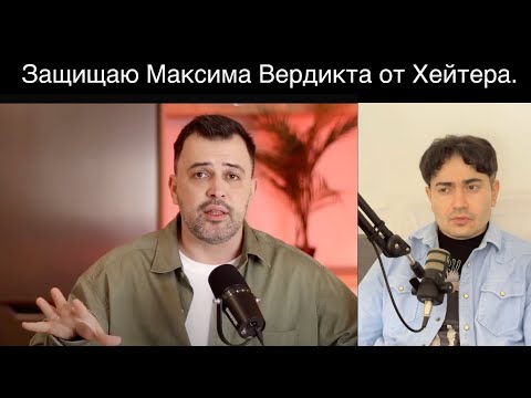 Видео: Влетел в замес за Максима Вердикта. Моя реакция на его разоблачение.