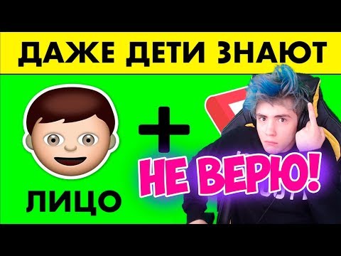 Видео: 95% ЛЮДЕЙ ПРОВАЛЯТ ЭТОТ ТЕСТ! | УГАДАЙ ПЕСНЮ ПО ЭМОДЗИ ЧЕЛЛЕНДЖ | УГАДАЙ ПЕСНЮ ЧЕЛЛЕНДЖ | ПЕСНИ 2019