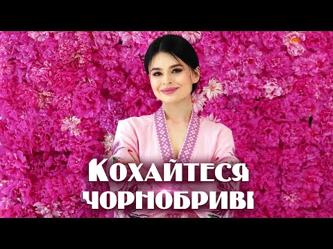 Видео: KRISTONKO - Кохайтеся чорнобриві (Тарас Шевченко)