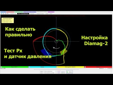 Видео: Diamag 2. Как проверить ГРМ автомобиля.