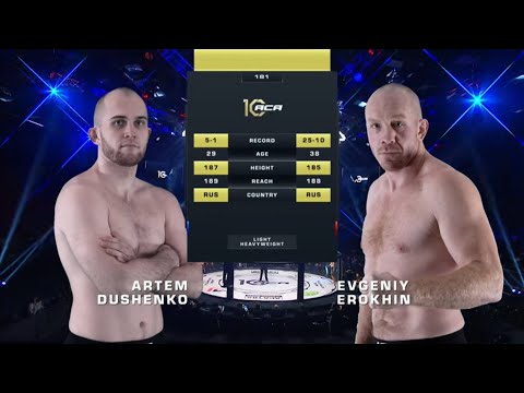 Видео: Артем Душенко vs. Евгений Ерохин | Artem Dushenko vs. Evgeniy Erokhin | ACA 181