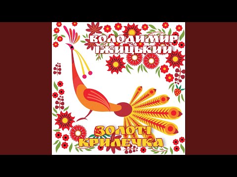 Видео: Ой летіли журавлі