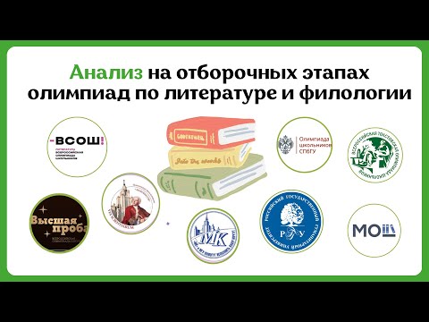 Видео: Анализ Текста На Олимпиадах По Литературе: Как Анализировать Прозу И Лирику На Олимпиаде