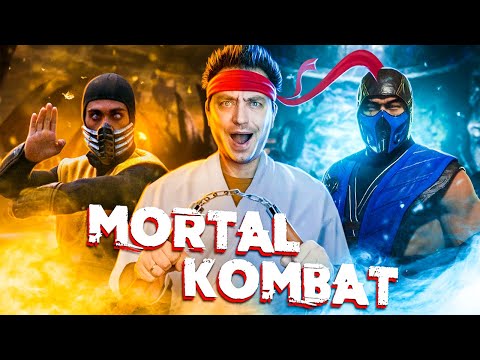 Видео: Треш обзор фильма Мортал Комбат (Смертельная битва)
