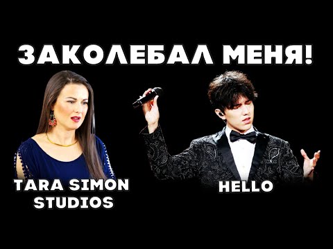 Видео: РЕАКЦИЯ АМЕРИКАНСКОГО ВОКАЛЬНОГО КОУЧА(Tara Simon Studios) | ДИМАШ РЕАКЦИЯ | HELLO