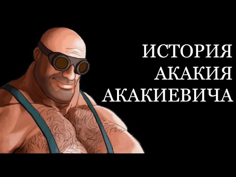 Видео: ИСТОРИЯ АКАКИЯ АКАКИЕВИЧА | 2 ЧАСТЬ | МГЕ РАССКАЗ | МГЕ ИСТОРИЯ | МГЕ СТРАШИЛКА