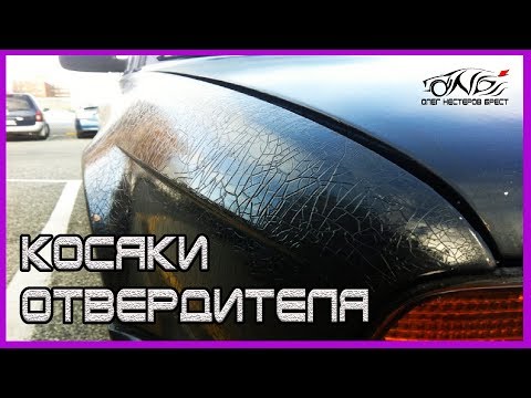 Видео: САМЫЕ страшные косяки ОТВЕРДИТЕЛЯ