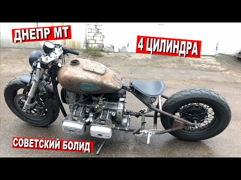 Видео: ЧЕТЫРЕХЦИЛИНДРОВЫЙ ДНЕПР МТ / Подготовка БОЛИДА к ПЕРВОМУ ПОЛЁТУ. Часть 8