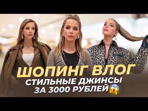 Видео: Готовимся к осени. Шопинг влог: Love Republic. ONLY ME. Gloria Jeans | Анастасия Оделс