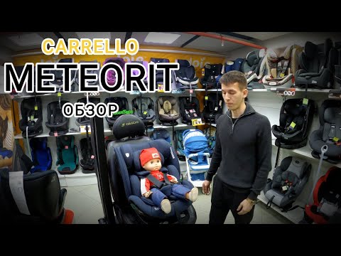 Видео: 🔥🔥🔥ОБЗОР НА ДЕТСКОЕ АВТОКРЕСЛО CARRELLO METEORIT🔥🔥🔥