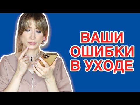 Видео: Ваши ошибки в уходе🤦🏻‍♀️Ответы на вопросы подписчиков👌🏼
