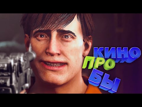 Видео: Кинопробы Серия 12 Wolfenstein 2