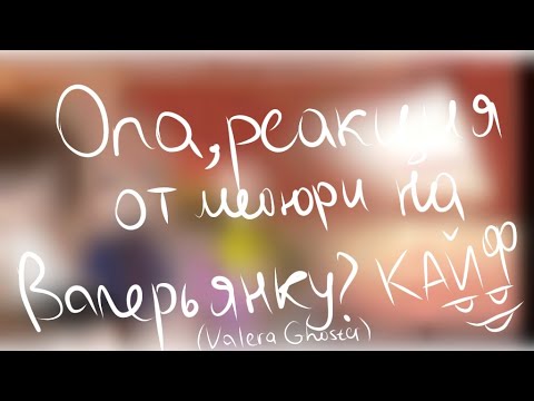 Видео: •| Реакция родителей Лысого на Valera Ghosther. ( Гоняюсь за лысым ) +Лысый, Дарла