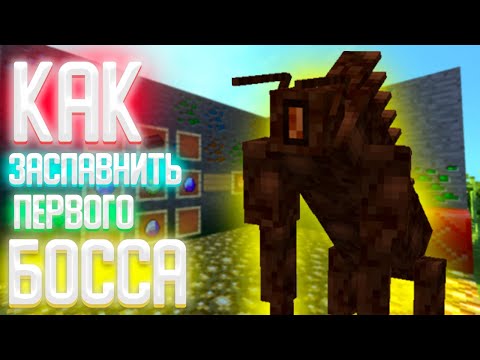 Видео: ГАЙД ПО МОДУ ДИВАЙН РПГ! КАК ЗАСПАВНИТЬ ПЕРВОГО БОССА!