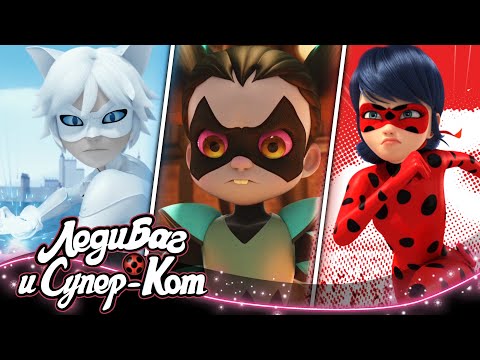 Видео: ЛЕДИ БАГ И СУПЕР-КОТ | 🐞 ЗЛОДЕИ #6 😈 | СЕЗОН 3 | Официальный канал