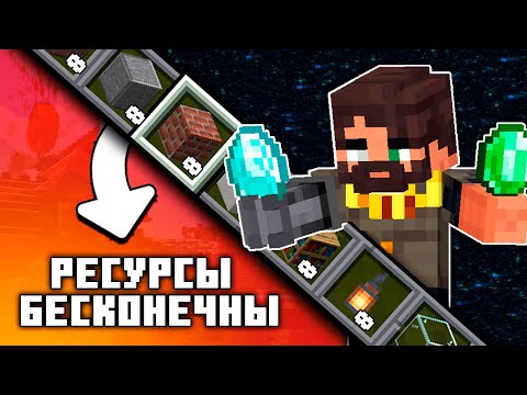 Видео: Мои Ресурсы БЕСКОНЕЧНЫЕ! | БермудаSMP