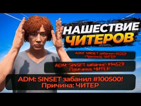 Видео: АДМИН ПОЙМАЛ МНОГО ЧИТЕРОВ НА MAJESTIC RP GTA 5 RP