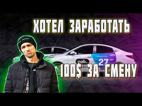 Видео: 🦌 Подался в Рабство / Работа в Такси На Авто Компании WhiteCab