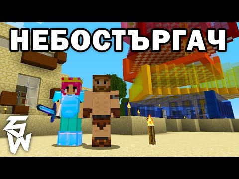 Видео: 🔴Гномски Небостъргач с Габинка и Знака !member