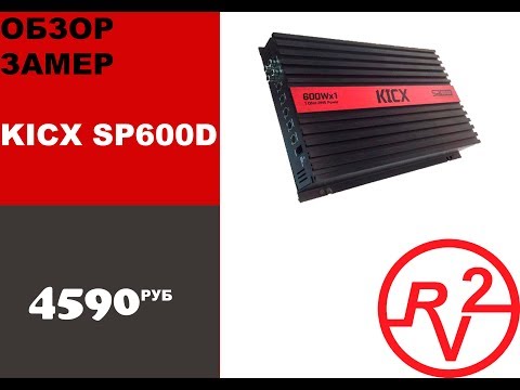 Видео: Самый бюджетный моноблок KICX SP 600D! Замер, обзор, мнение!