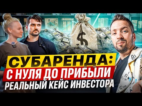 Видео: Как мы превратили обычное помещение в доходный бизнес?